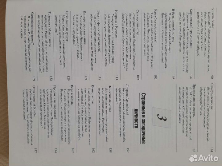 Книга Великие тайны прошлого