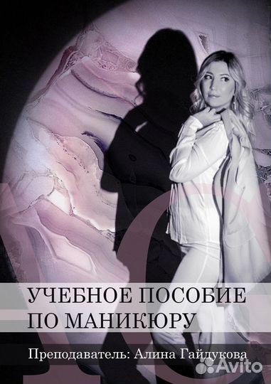 Учебное пособие по маникюру