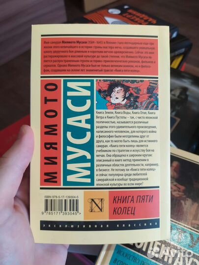 «Книга пяти колец» — Миямото Мусаси