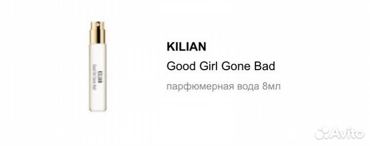Kilian good girl gone bad оригинал