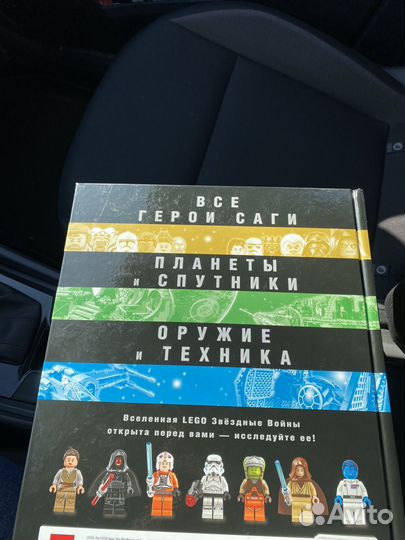 Полная энциклопедия звездные войны lego star wars