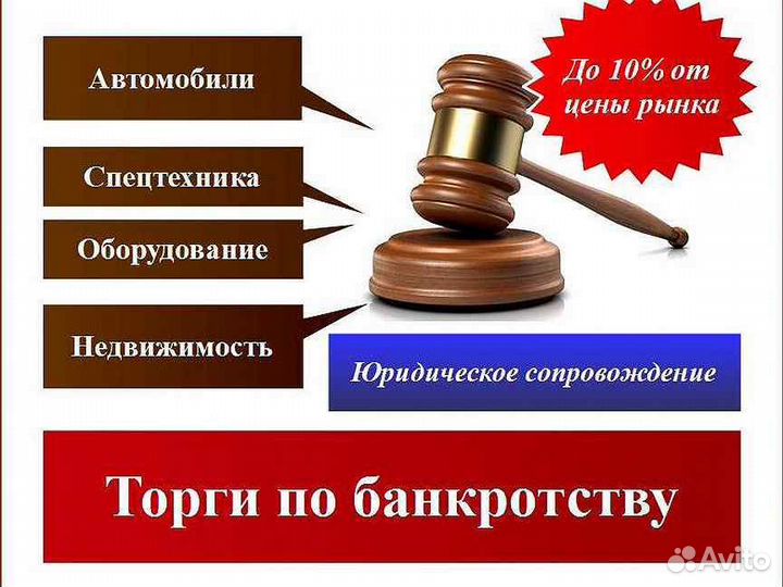 Торги по банкротству