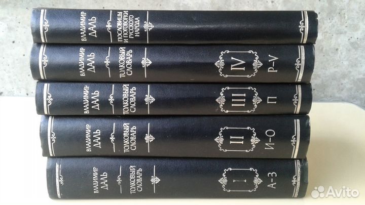 Толковый словарь Даля редкое подарочное издание