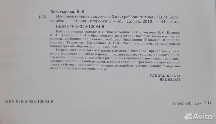 Рабочая тетрадь 3 класс изо Богатырева В. Я