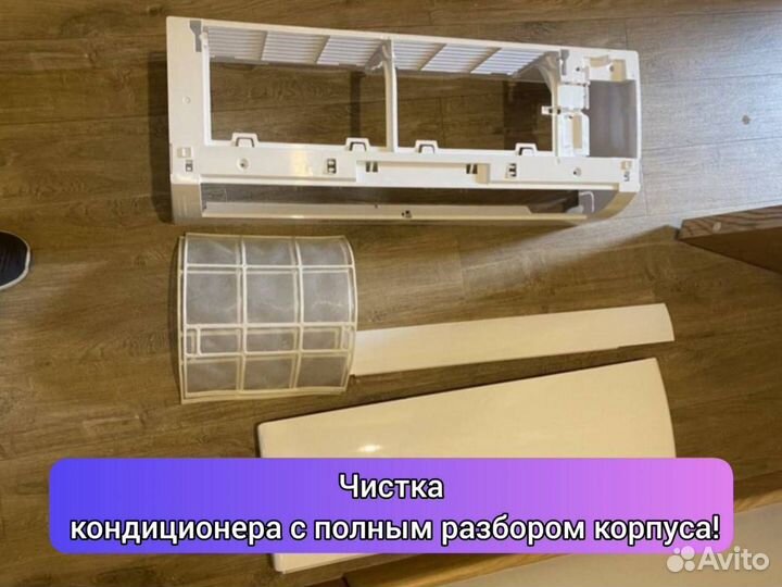 Обслуживание, Чистка, Ремонт Кондиционеров