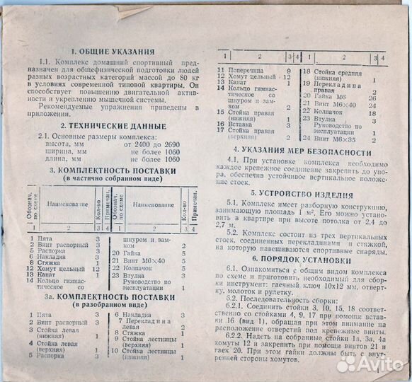 Домашний спортивный комплекс