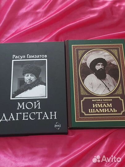 Книга Р.Гамзатова 