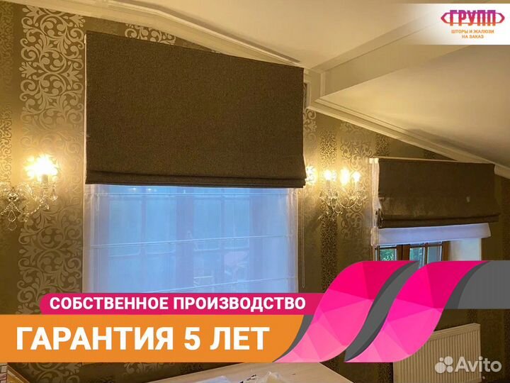 Римские шторы на заказ