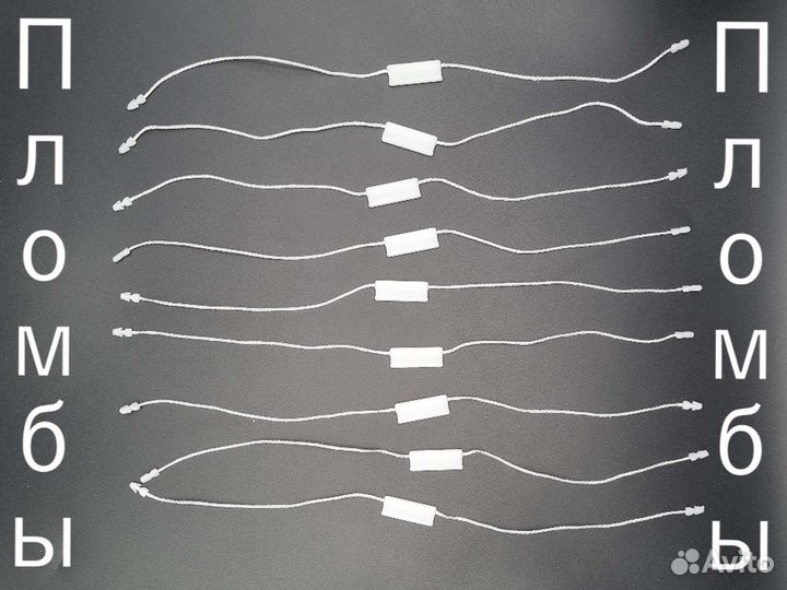 Двойные пломбы для бирок (1шт - 1р.)