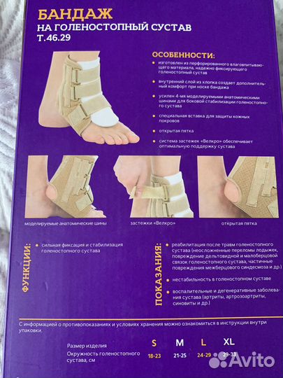 Бандаж на голеностопный сустав