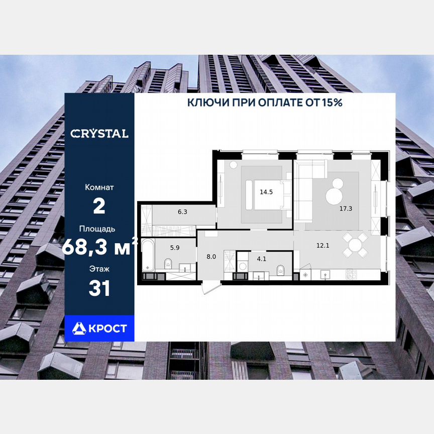 2-к. квартира, 68,3 м², 31/47 эт.
