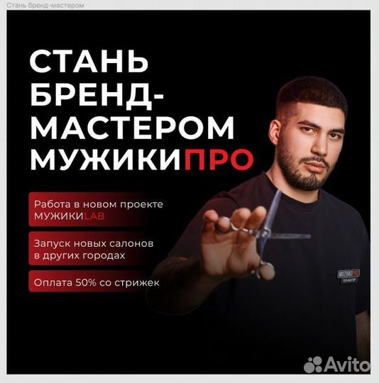 Барбер с опытом