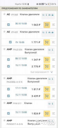 Выпускные клапана Audi 80 100. Vw Golf Passat Дизе