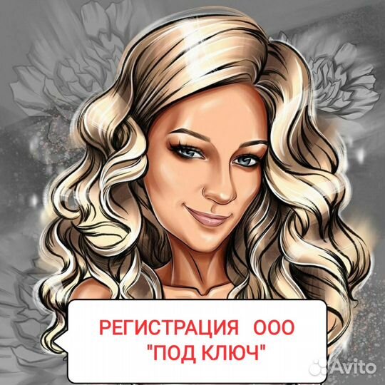 Откроем ооо за 3 дня или вернем деньги