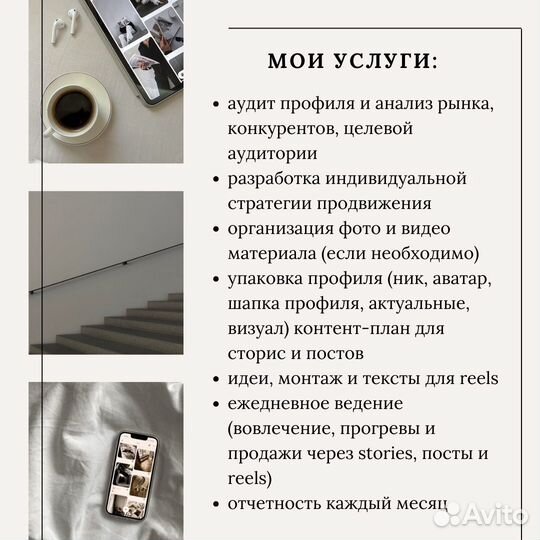 SMM-специалист, Упаковка, ведение аккаунта, рилс