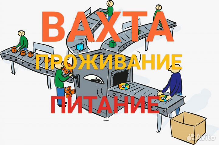 Оператор линии/Вахта/Курская область