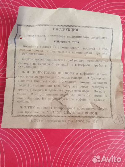 Кофеварка гейзерная СССР