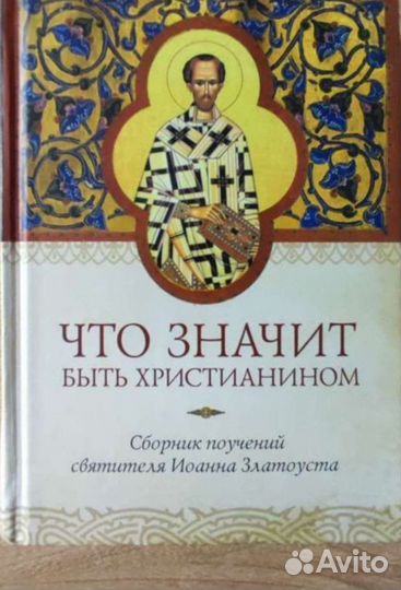 Православные книги