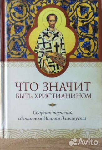 Православные книги