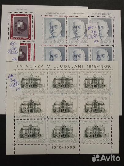 Малые листы марок Югославии