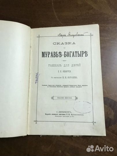 Авенариус сказки антикварные редкость 2 книги