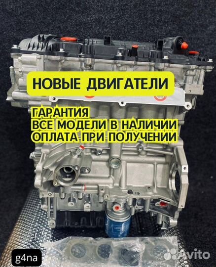 Новый двигатель Hyundai/Kia G4NA