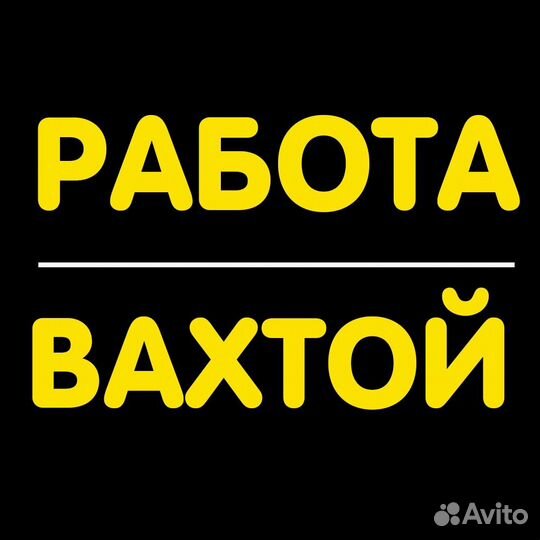 Рабочие на завод (вахта г. Челябинск)