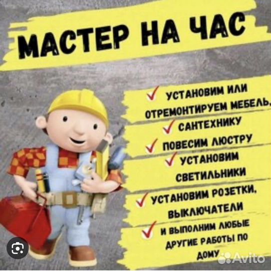 Мастер на дом