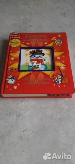 Детская музыкальная книга. Сказки волшебницы зимы