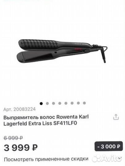 Выпрямитель для волос rowenta