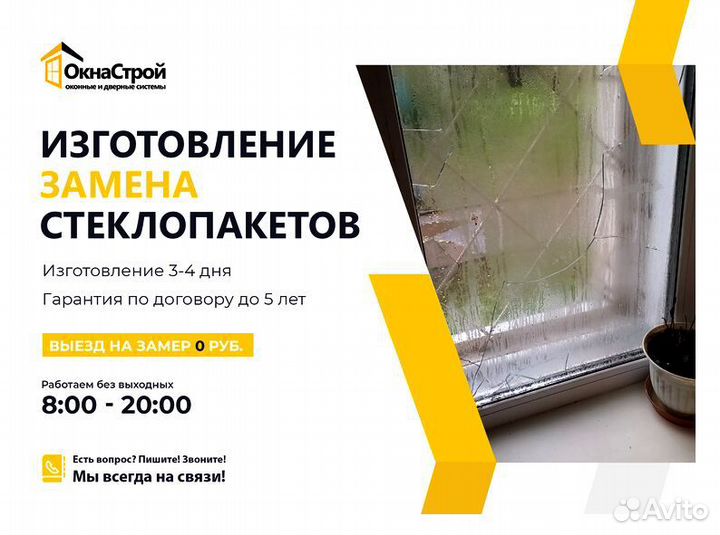 Стеклопакет Заказать