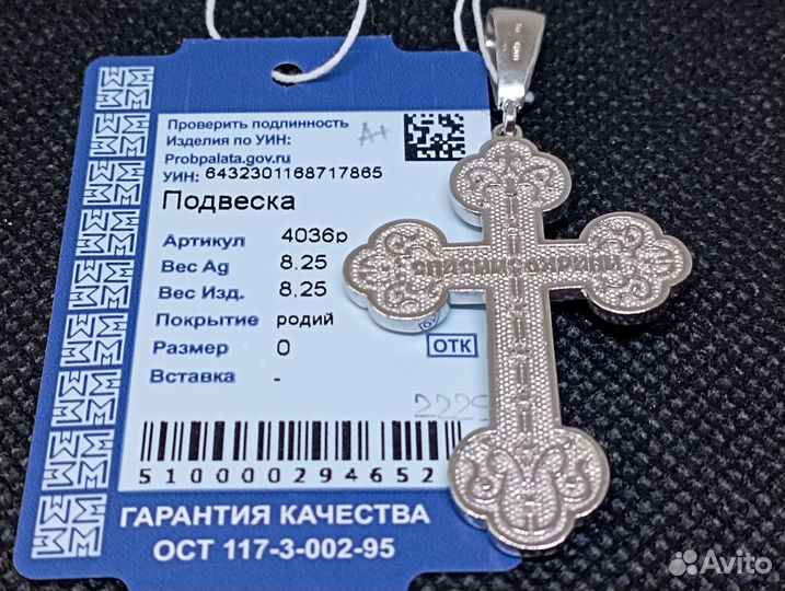 Крест серебро 925-8,25 гр-55х30 мм/арт 46520