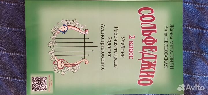 Сольфеджио учебник Металлиди