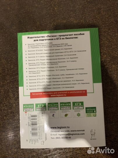 Огэ и егэ Биология Кириленко А. А