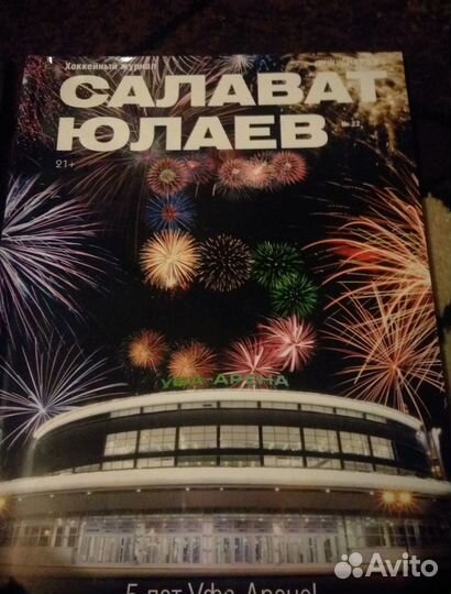 Журналы Салават Юлаев 5 шт