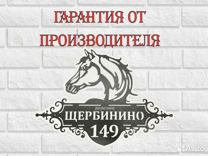 Адресная табличка