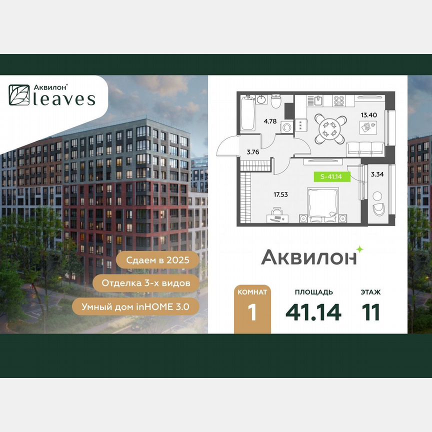 1-к. квартира, 41,1 м², 11/12 эт.