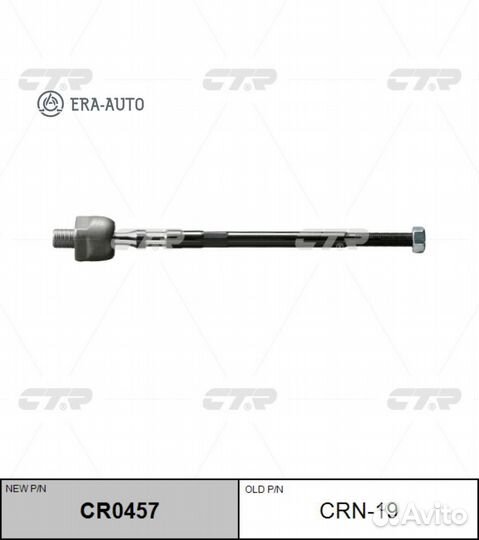 CTR CR0457 Тяга рулеваяnissan almera N15 95- лев/прав.без наконечника (старый арт. CRN-16) CR0457