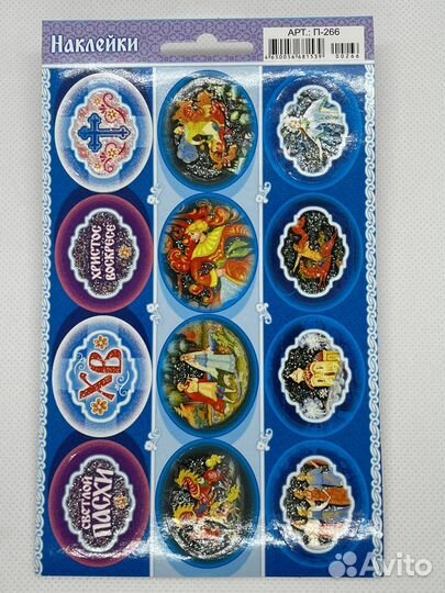 Наклейки пасхальные