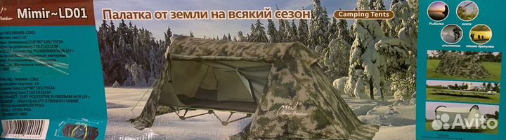 Раскладушка палатка