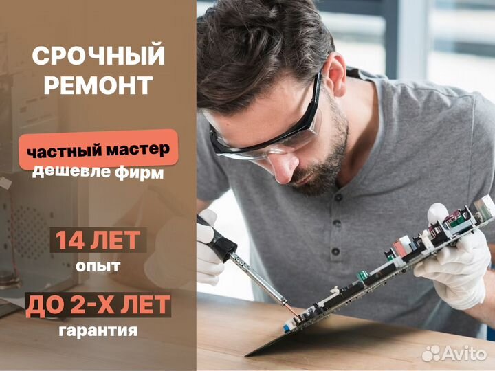 Ремонт компьютеров частный мастер