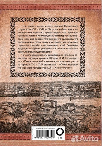 Костомаров; Диккер