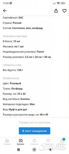 Муфта для рук на коляску зима