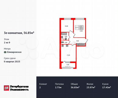 2-к. квартира, 56,9 м², 2/9 эт.