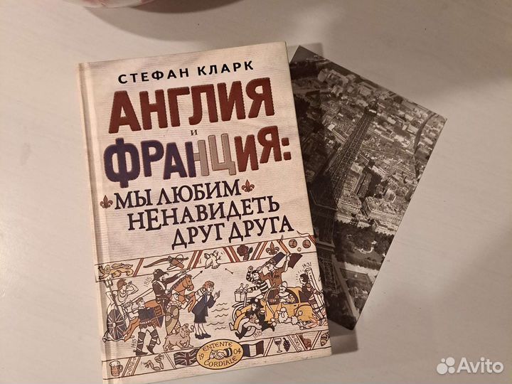 Стефан Кларк Англия и Франция