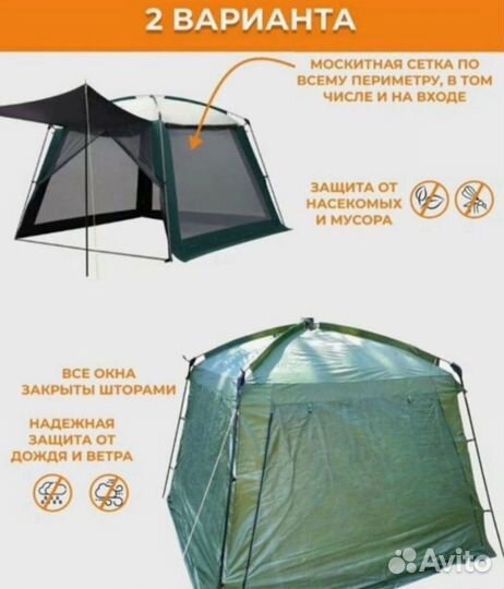 Палатка тент Шатер навес