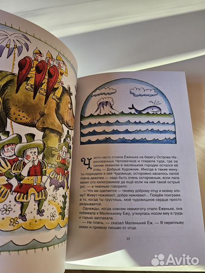 Книга. Приключения Еженьки