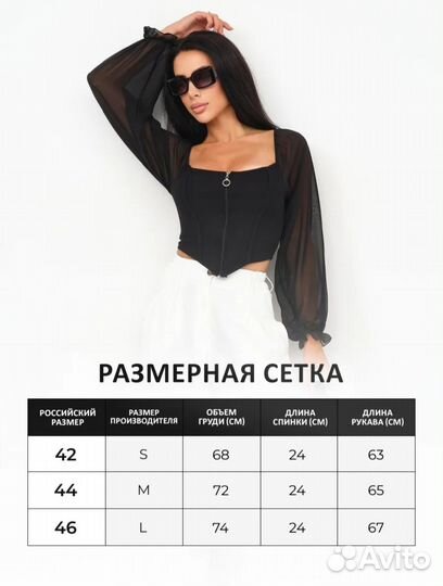 Топ-корсет с объемными длинными рукавами