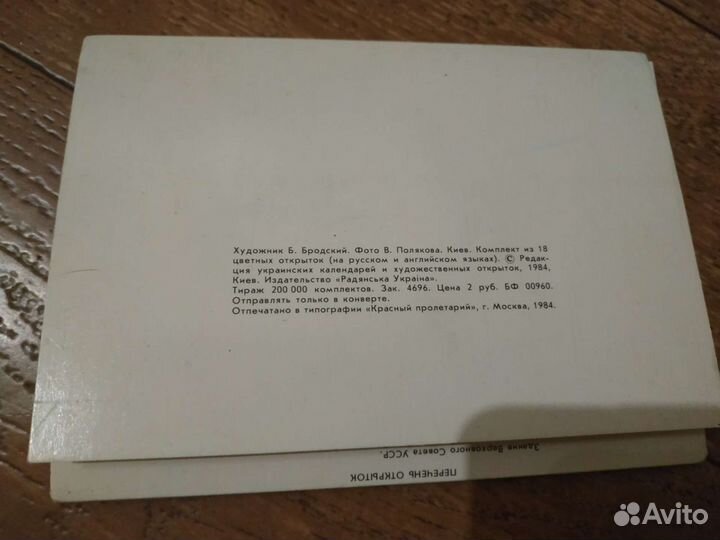 Винтажные открытки СССР Киев Украина