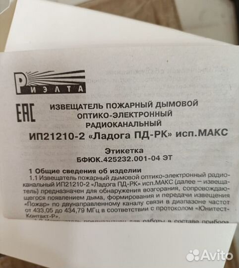 Извещатель пожарный дымовой